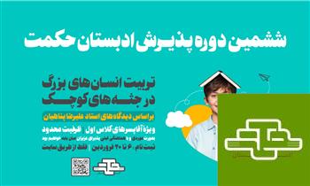 پیش ثبت نام سال تحصیلی 1405-1404